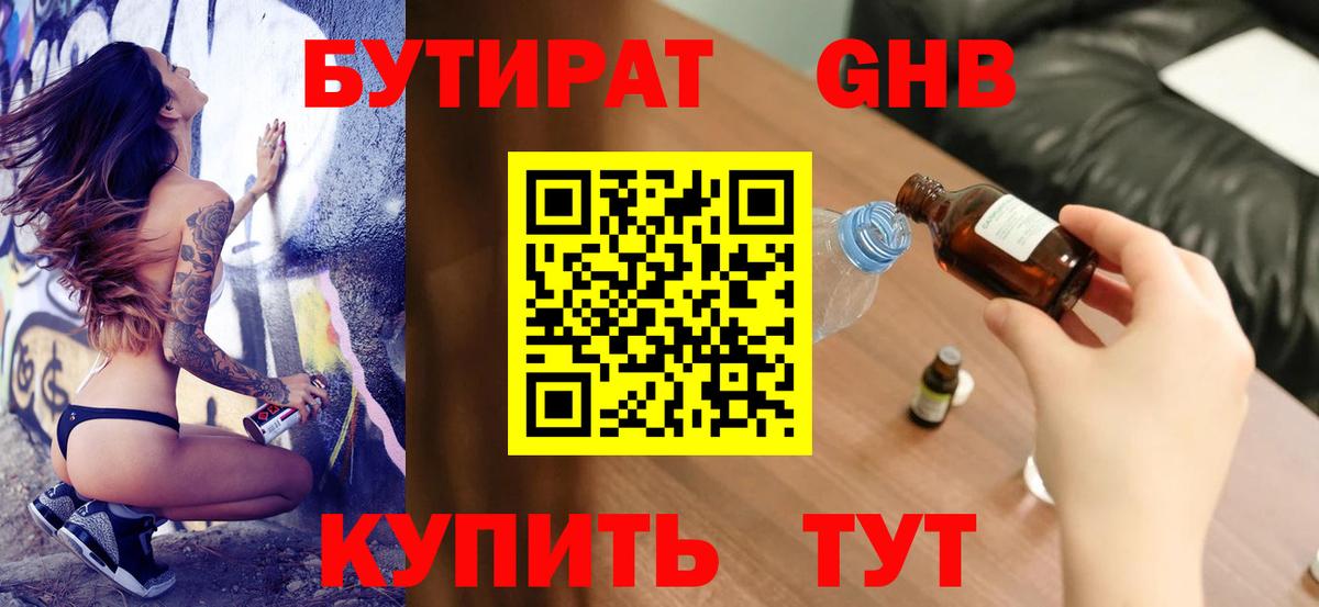 Гусев  БУТИРАТ  Вход с VPN  Бутират вода 