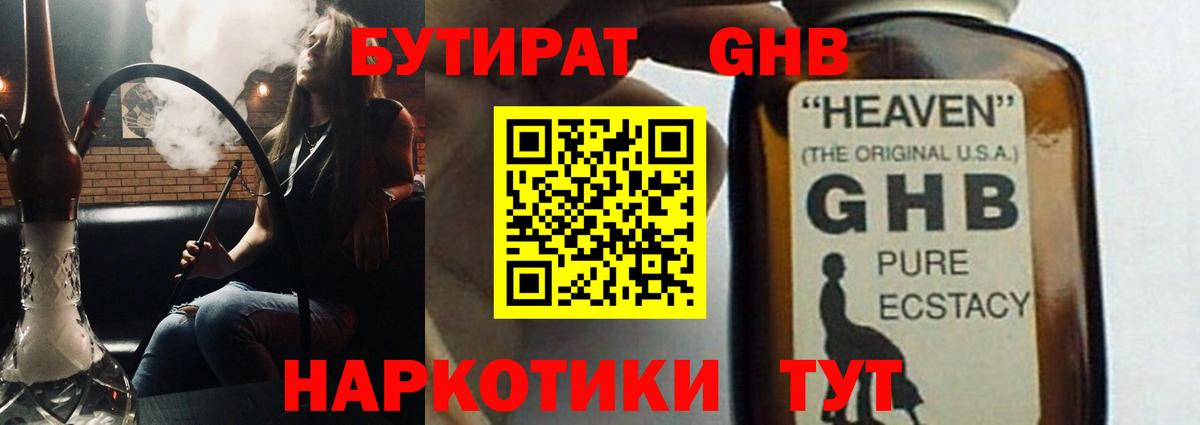 БУТИРАТ буратино Гусев