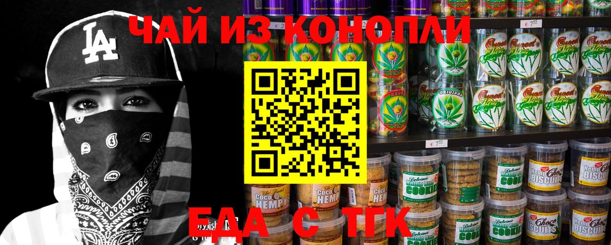 Гусев  Еда ТГК конопля  Вход с VPN 