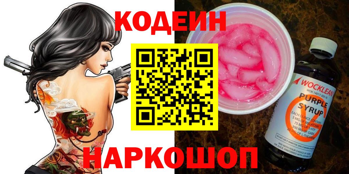 Кодеиновый сироп Lean Purple Drank Гусев