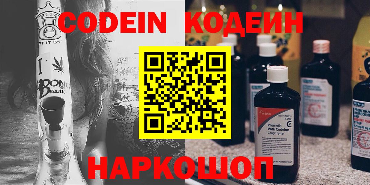 Гусев  Codein напиток Lean (лин)  Вход с VPN 