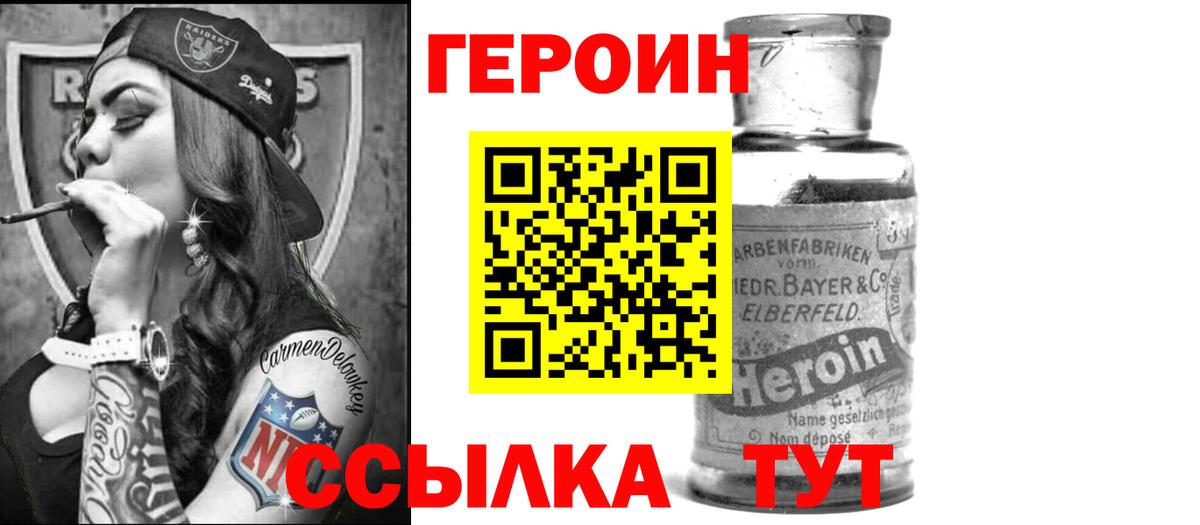 Героин белый Гусев