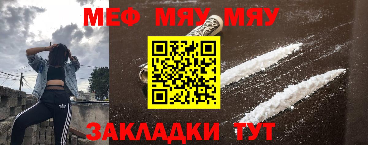 Гусев  МЯУ-МЯУ 4 MMC  Меф кристаллы  Вход с VPN 